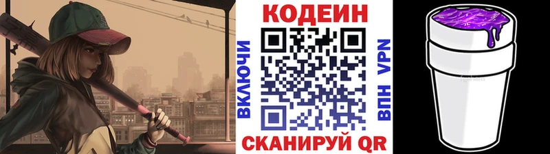 Кодеин напиток Lean (лин)  Кириши 